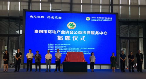 貴陽市房地產業協公益法律服務中心正式成立 為市民提供專業法律咨詢服務